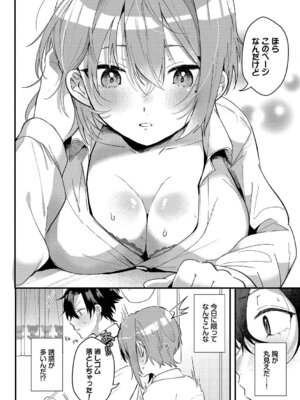 [牛タン] ぎゅうっと愛して【デジタル特装版】【FANZA限定版】_081