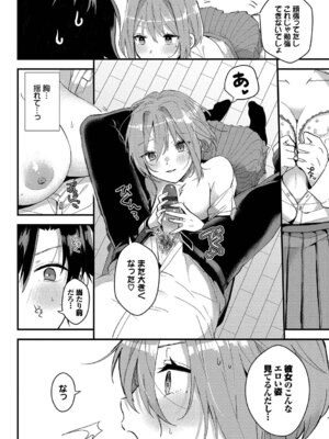 [牛タン] ぎゅうっと愛して【デジタル特装版】【FANZA限定版】_083