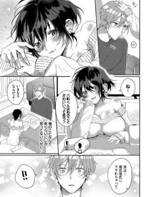 [牛タン] ぎゅうっと愛して【デジタル特装版】【FANZA限定版】_140