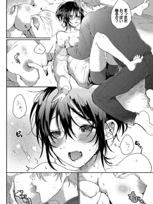 [牛タン] ぎゅうっと愛して【デジタル特装版】【FANZA限定版】_143