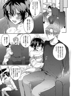 [牛タン] ぎゅうっと愛して【デジタル特装版】【FANZA限定版】_156