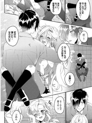 [牛タン] ぎゅうっと愛して【デジタル特装版】【FANZA限定版】_171