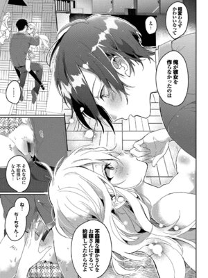 [牛タン] ぎゅうっと愛して【デジタル特装版】【FANZA限定版】_172