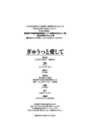 [牛タン] ぎゅうっと愛して【デジタル特装版】【FANZA限定版】_189