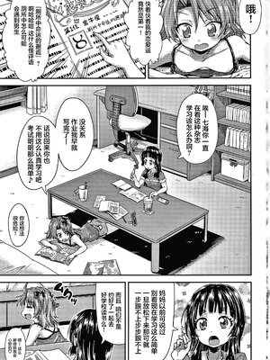 [高城ごーや] 経験済みだよ、私たち [猫瓶瓶汉化组]_004