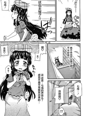 [高城ごーや] 経験済みだよ、私たち [猫瓶瓶汉化组]_046