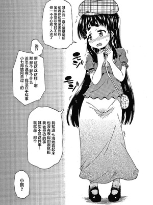 [高城ごーや] 経験済みだよ、私たち [猫瓶瓶汉化组]_055