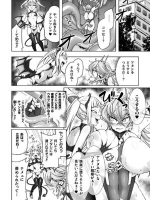 [アンソロジー] 二次元コミックマガジン ふたなり悪堕ち 射精欲に支配された正義のヒロインVol.1_006