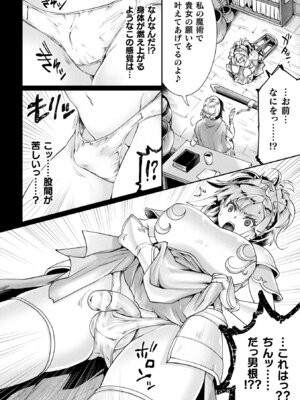 [アンソロジー] 二次元コミックマガジン ふたなり悪堕ち 射精欲に支配された正義のヒロインVol.1_052