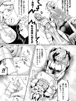 [アンソロジー] 二次元コミックマガジン ふたなり悪堕ち 射精欲に支配された正義のヒロインVol.1_053