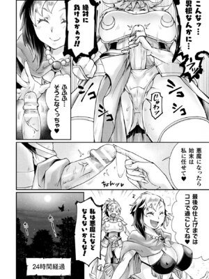 [アンソロジー] 二次元コミックマガジン ふたなり悪堕ち 射精欲に支配された正義のヒロインVol.1_056