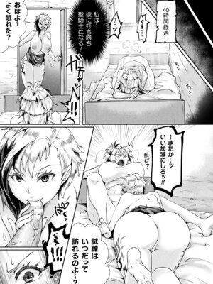 [アンソロジー] 二次元コミックマガジン ふたなり悪堕ち 射精欲に支配された正義のヒロインVol.1_061