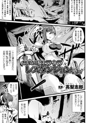 [アンソロジー] 二次元コミックマガジン ふたなり悪堕ち 射精欲に支配された正義のヒロインVol.1_075