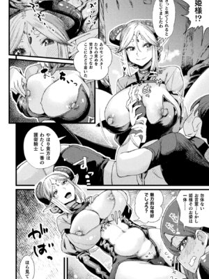 [アンソロジー] 二次元コミックマガジン ふたなり悪堕ち 射精欲に支配された正義のヒロインVol.1_084