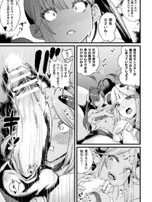 [アンソロジー] 二次元コミックマガジン ふたなり悪堕ち 射精欲に支配された正義のヒロインVol.1_093