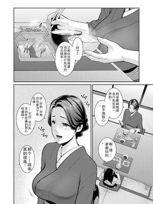 [gonza] 新・友達の母親 外伝 彼女の母親【第21話】[中国翻訳]_06