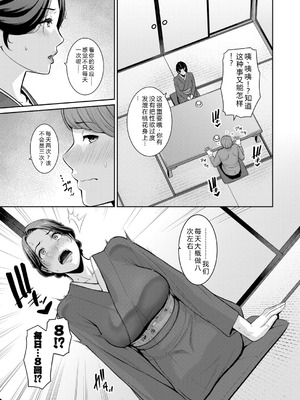 [gonza] 新・友達の母親 外伝 彼女の母親【第21話】[中国翻訳]_09