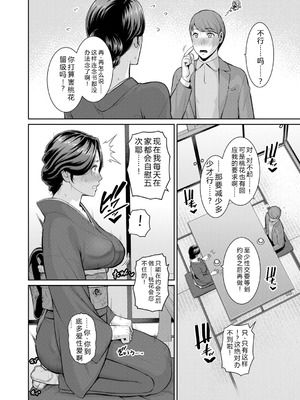 [gonza] 新・友達の母親 外伝 彼女の母親【第21話】[中国翻訳]_10