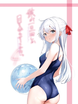 [はまけん。] 妹が一日一回しか目を合わせてくれない。4_00004