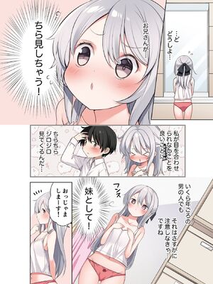 [はまけん。] 妹が一日一回しか目を合わせてくれない。4_00006