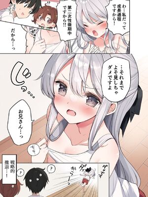 [はまけん。] 妹が一日一回しか目を合わせてくれない。4_00009