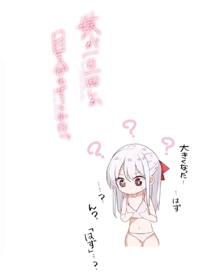 [はまけん。] 妹が一日一回しか目を合わせてくれない。4_00010