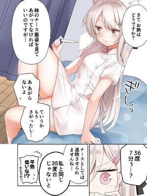 [はまけん。] 妹が一日一回しか目を合わせてくれない。4_00012