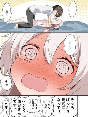 [はまけん。] 妹が一日一回しか目を合わせてくれない。4_00015