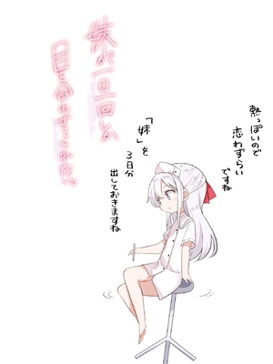 [はまけん。] 妹が一日一回しか目を合わせてくれない。4_00016