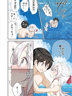 [はまけん。] 妹が一日一回しか目を合わせてくれない。4_00020