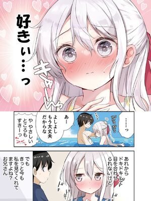 [はまけん。] 妹が一日一回しか目を合わせてくれない。4_00021