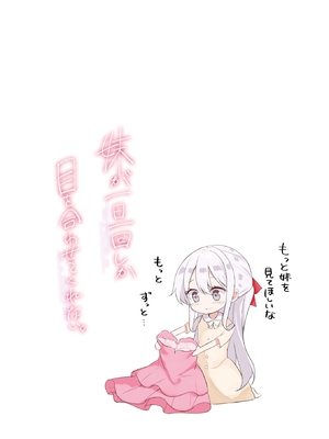 [はまけん。] 妹が一日一回しか目を合わせてくれない。4_00022