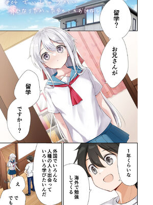 [はまけん。] 妹が一日一回しか目を合わせてくれない。4_00023