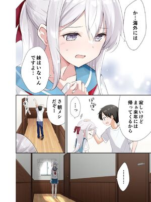 [はまけん。] 妹が一日一回しか目を合わせてくれない。4_00024