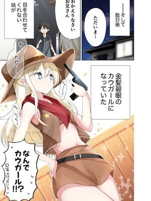 [はまけん。] 妹が一日一回しか目を合わせてくれない。4_00025