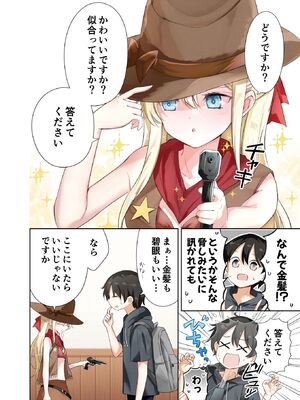 [はまけん。] 妹が一日一回しか目を合わせてくれない。4_00026