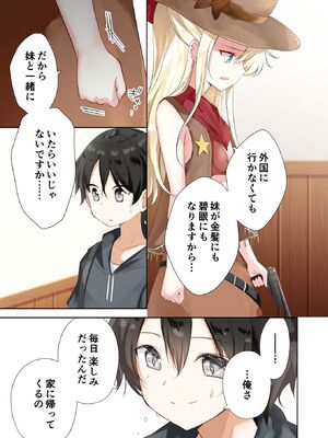 [はまけん。] 妹が一日一回しか目を合わせてくれない。4_00027