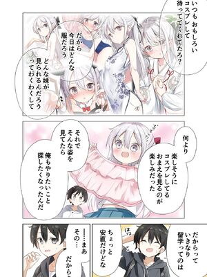 [はまけん。] 妹が一日一回しか目を合わせてくれない。4_00028