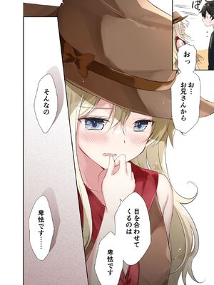 [はまけん。] 妹が一日一回しか目を合わせてくれない。4_00030