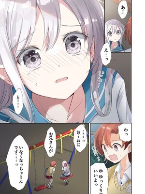 [はまけん。] 妹が一日一回しか目を合わせてくれない。4_00033