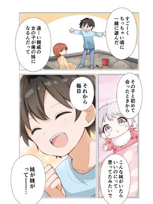 [はまけん。] 妹が一日一回しか目を合わせてくれない。4_00037