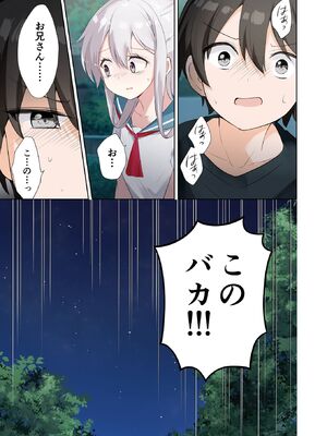 [はまけん。] 妹が一日一回しか目を合わせてくれない。4_00039