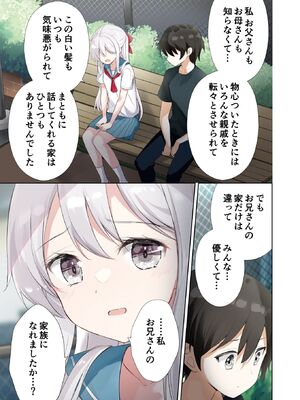 [はまけん。] 妹が一日一回しか目を合わせてくれない。4_00043