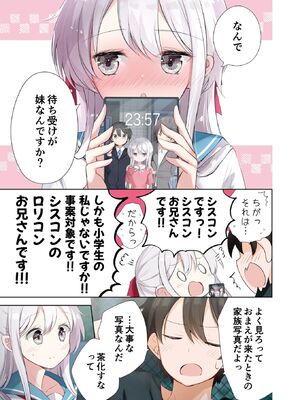 [はまけん。] 妹が一日一回しか目を合わせてくれない。4_00047