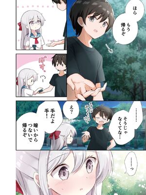 [はまけん。] 妹が一日一回しか目を合わせてくれない。4_00048