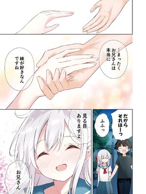 [はまけん。] 妹が一日一回しか目を合わせてくれない。4_00049