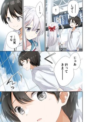 [はまけん。] 妹が一日一回しか目を合わせてくれない。4_00051