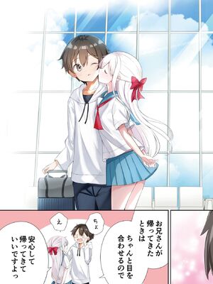 [はまけん。] 妹が一日一回しか目を合わせてくれない。4_00057