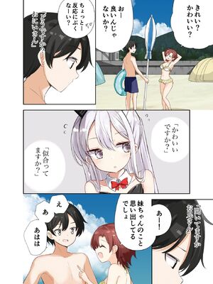 [はまけん。] 妹が一日一回しか目を合わせてくれない。4_00064