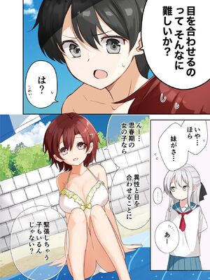 [はまけん。] 妹が一日一回しか目を合わせてくれない。4_00066